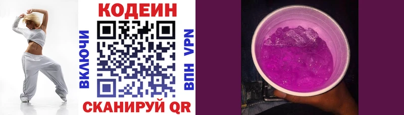 Купить закладки  Кореновск  Codein напиток Lean (лин) 